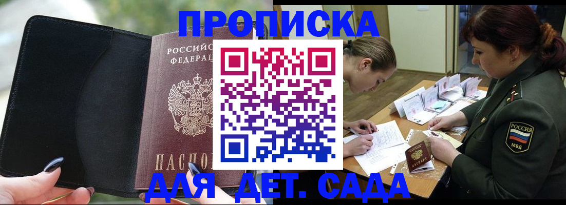 прописка ребенка в Палласовке