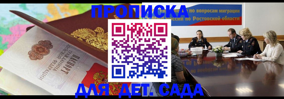 временная регистрация для всех в Палласовке