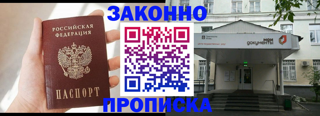 прописка регистрация в Палласовке