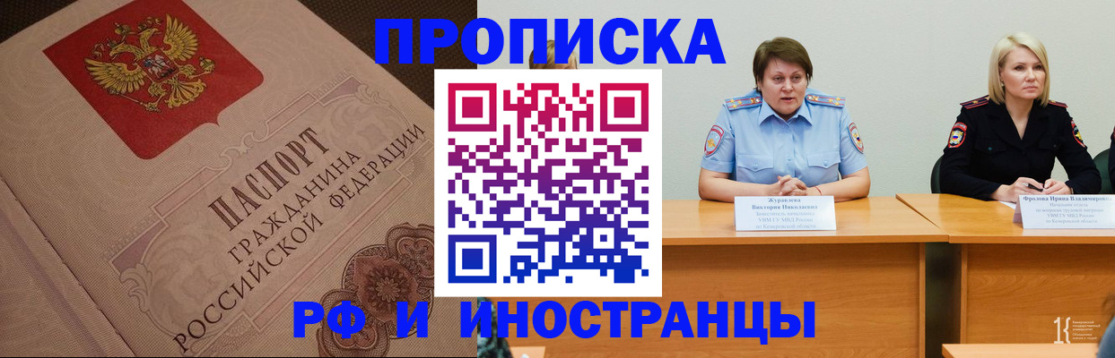 прописка законно в Палласовке