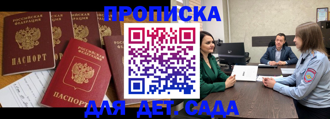 временная регистрация для школы в Палласовке